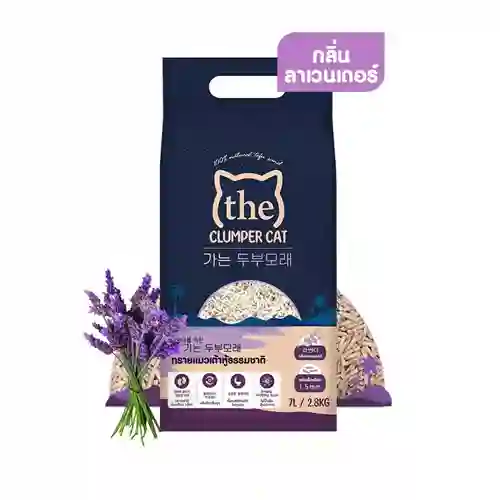 8809549012138 The Clumper ทรายแมวเต้าหู้ กลิ่นลาเวนเดอร์ 7ลิตร TheClumperTofu 7L-ลาเวนเดอร์ 7 L. ครัมเปอร์,ทรายแมว,litter,clump,เต้าหู้,ถั่วเขียว