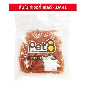 Pet8 ขนมสุนัข สันในไก่เจอกี้สไลด์ JJA41 450ก.