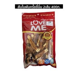 Love Me ขนมสุนัข ครั้นชี่นิ่ม 2เส้น พันสันใน 400ก.