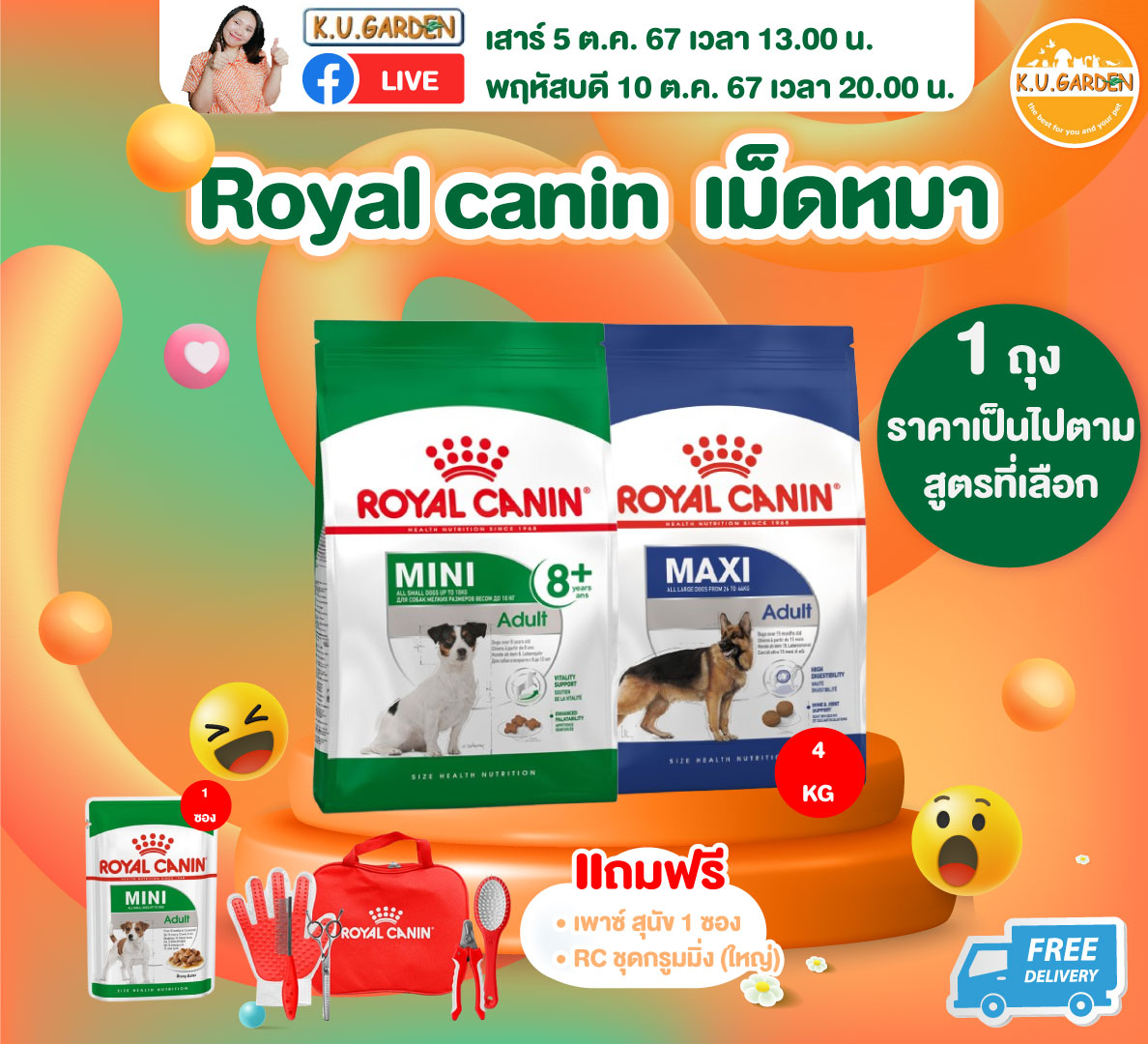 แถมเพาซ์สุนัข1ซอง+ขวดน้ำ