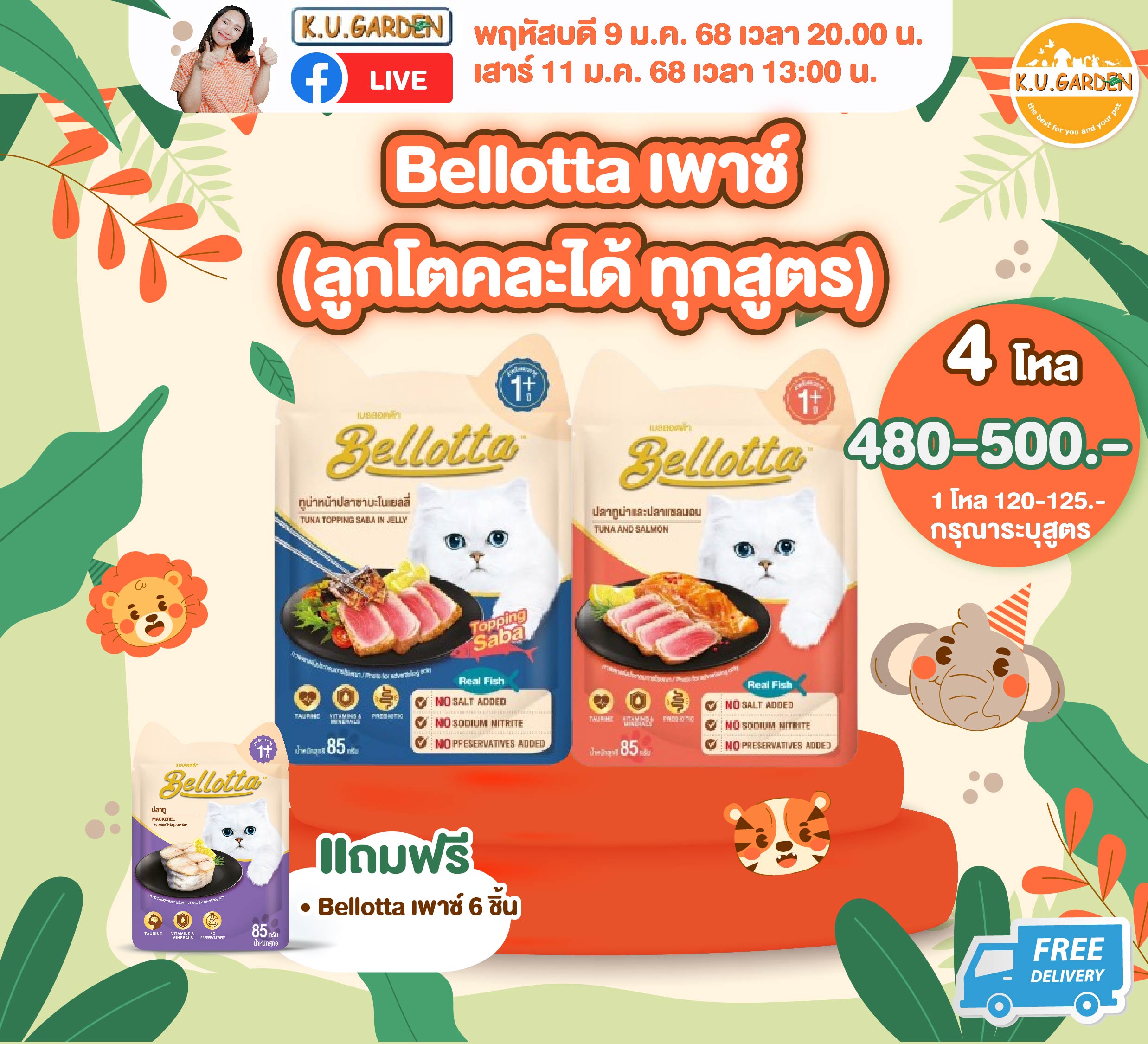 แถมBellotta เพาซ์ 6ซอง + ที่ลับเล็บ