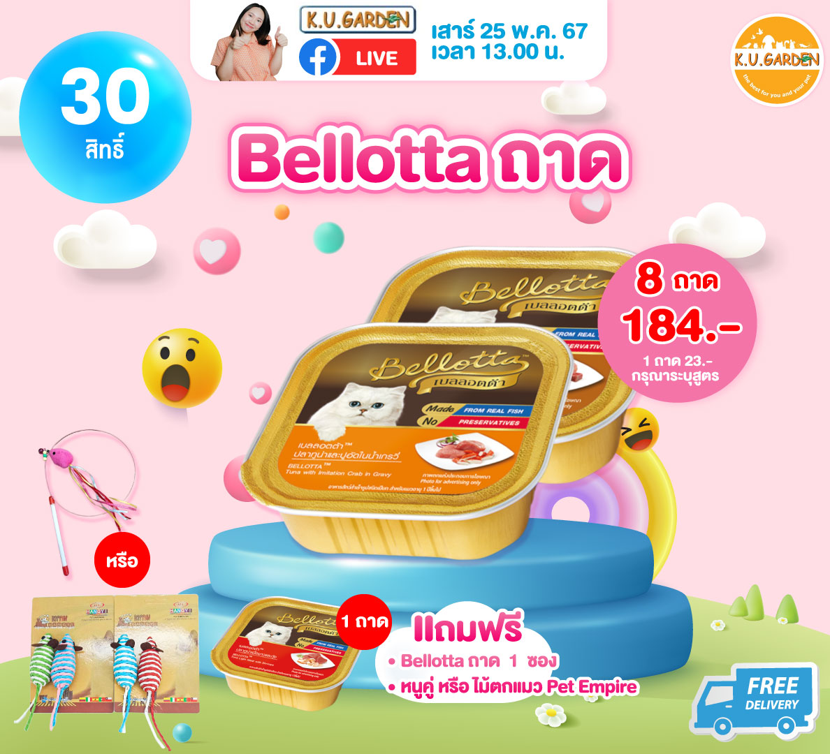 แถมBellotta 2ถาด+ หนูคู่
