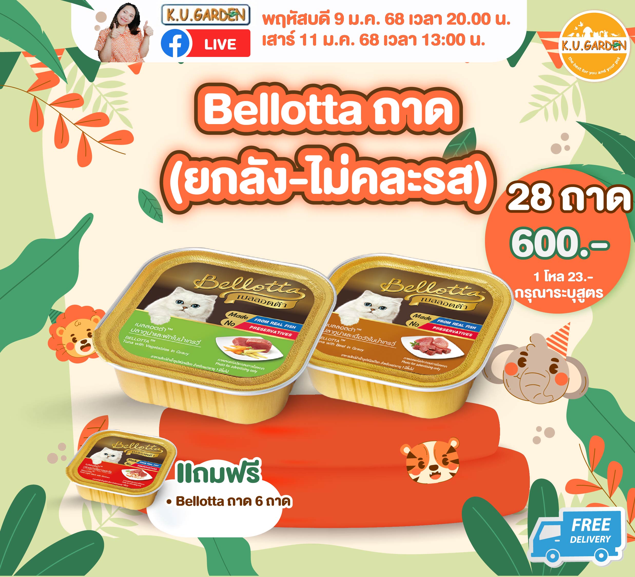 แถมBellotta 5ถาด + ที่ลับเล็บ
