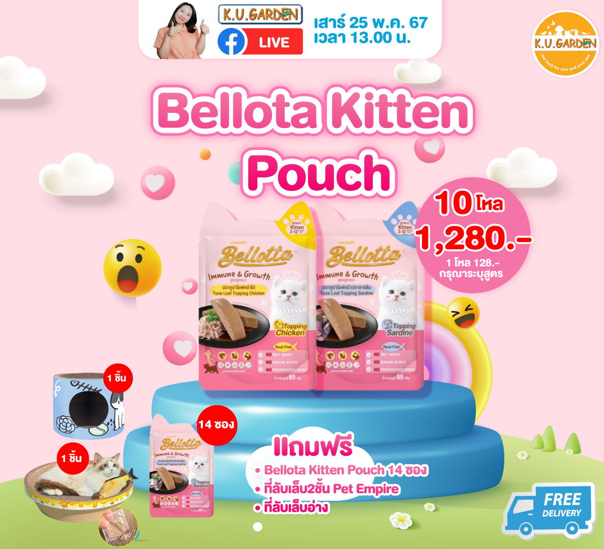 แถมBel เพาซ์ลูกแมว 34ซอง + บ้านลับเล็บ