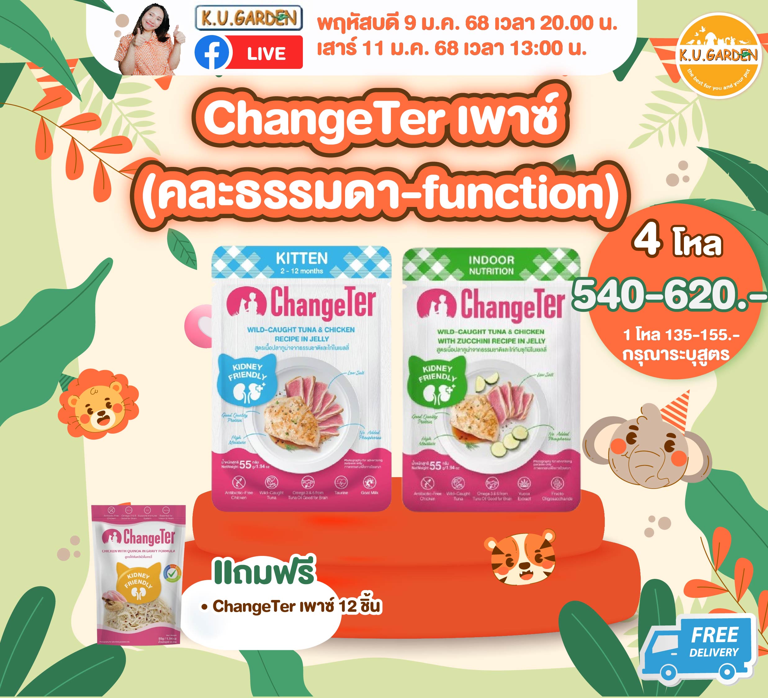 แถมChageter เพาซ์ 12ซอง + ที่นอนฟู