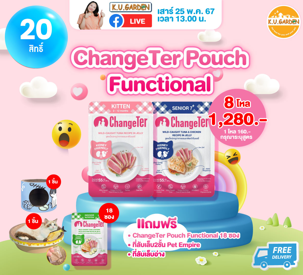 แถมChageter เพาซ์นูทรีชั่น 26ซอง + บ้านลับเล็บ