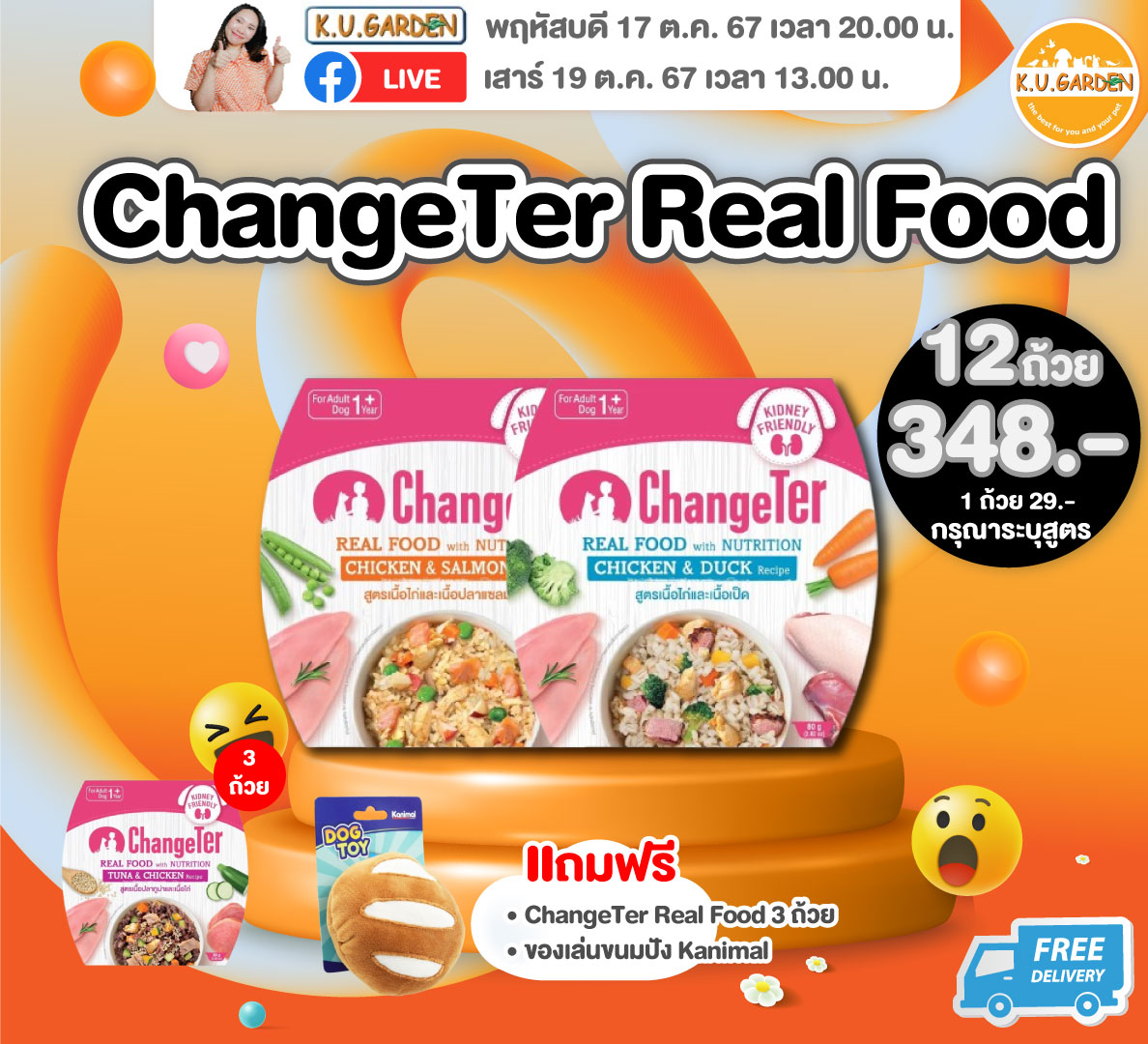 แถมChageter เรียลฟู้ด 80g 5ชิ้น + ของเล่นขนมปัง