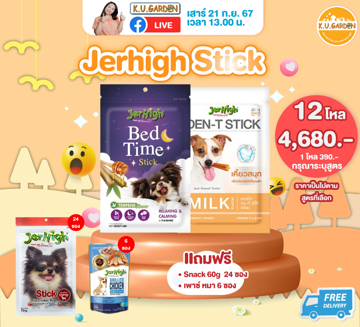 แถมMilky 70g 24ซอง + เพาซ์สุนัข 6ซอง