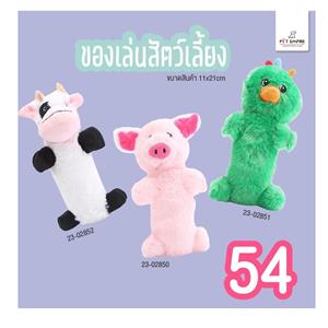 แถมของเล่นสุนัข