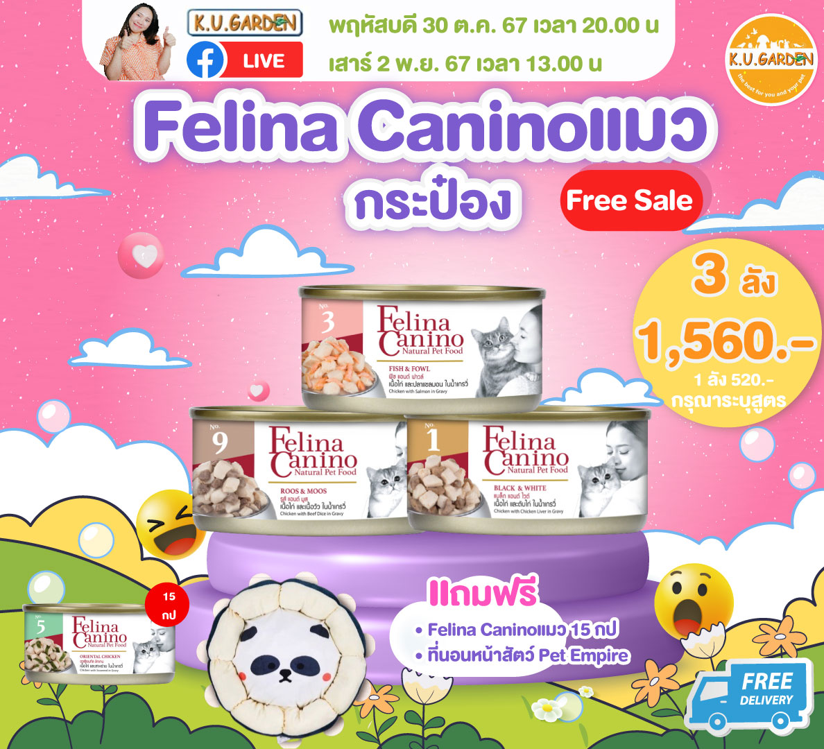 แถมFelina18กป + ตุ๊กตาแมว