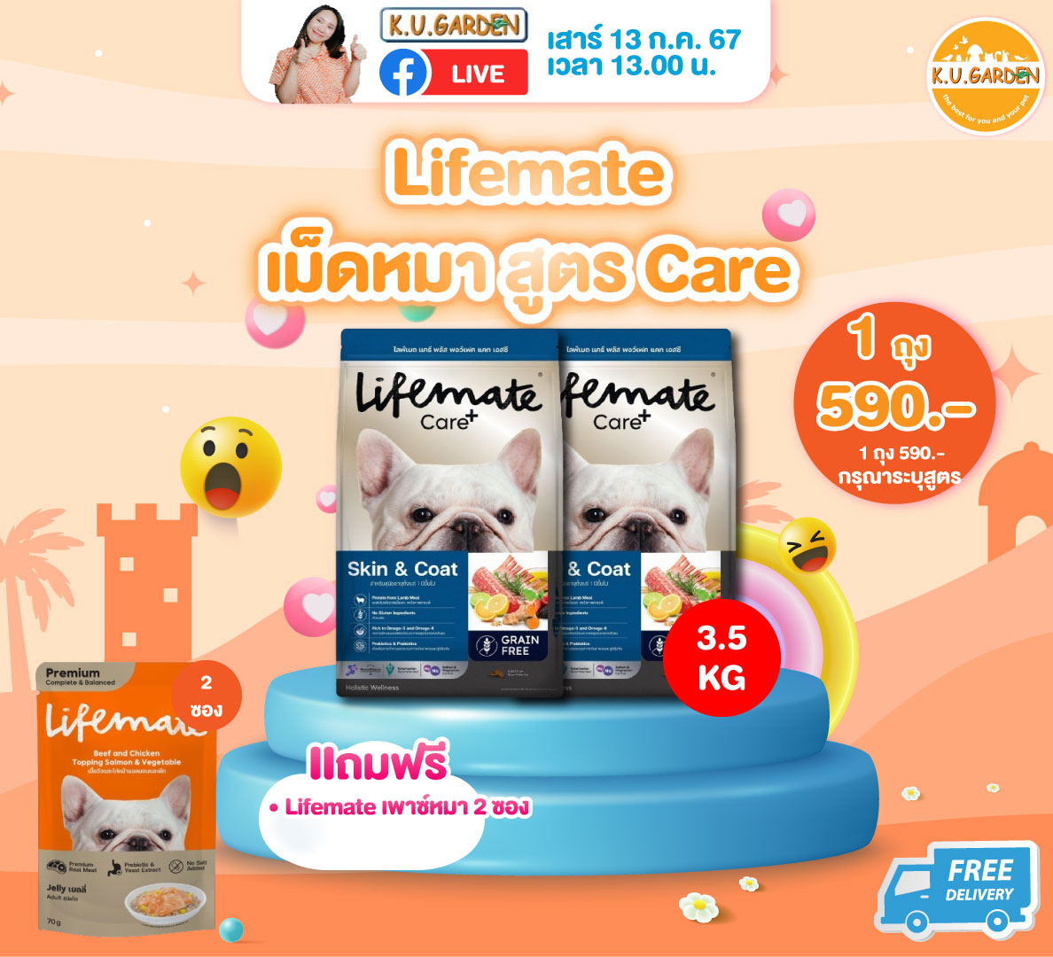 แถมเพาซ์สุนัขLifemate 1โหล