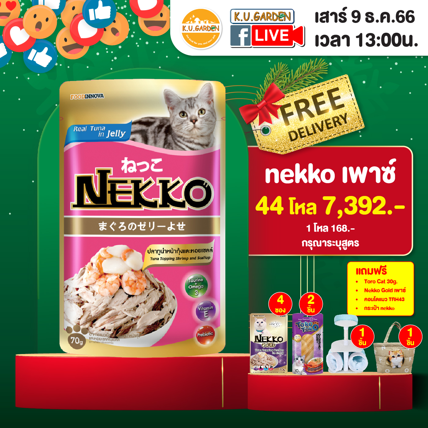 แถมยากิ 2ชิ้น + Nekko Gold เพาซ์ 4ซอง + กระเป๋า + คอนโด TRH 43