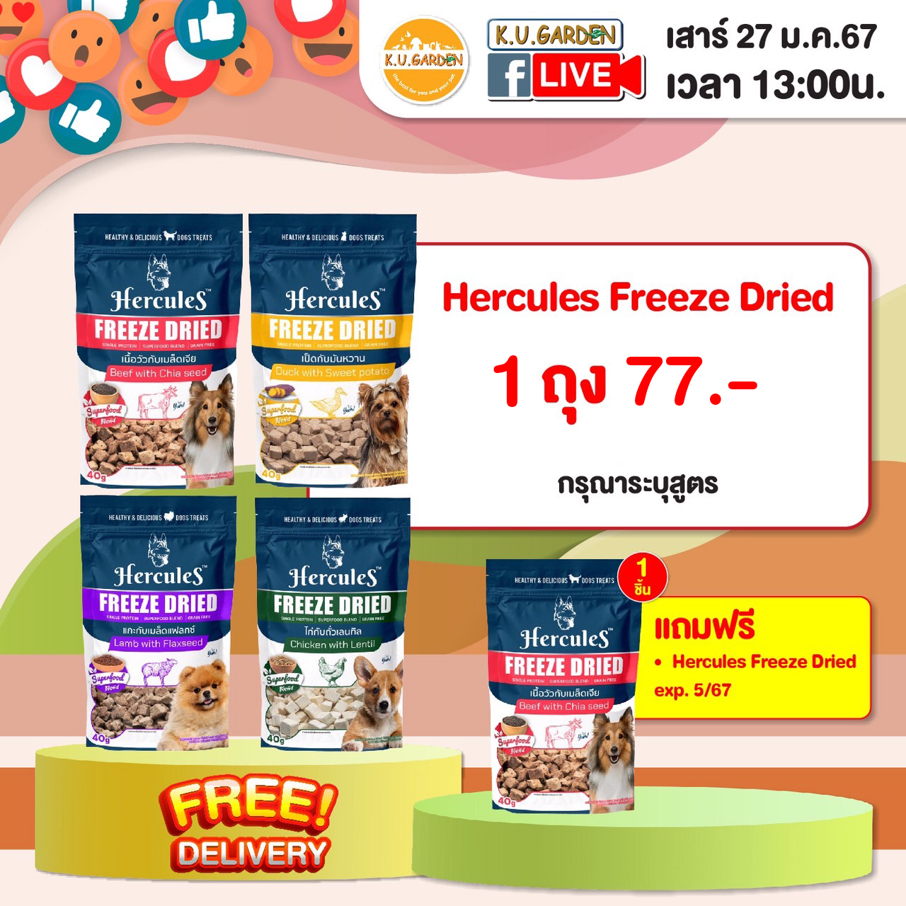 แถมHercules ฟรีสดราย 1ซอง + ที่ให้น้ำ
