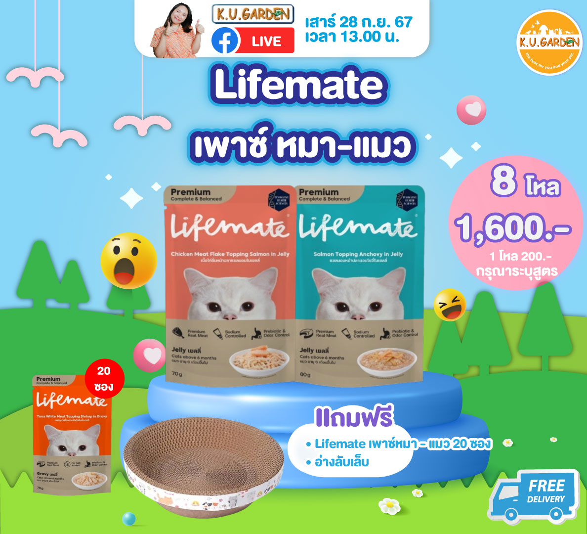 แถมเพาซ์แมวLM 13ซอง + ที่ลับเล็บAvocado