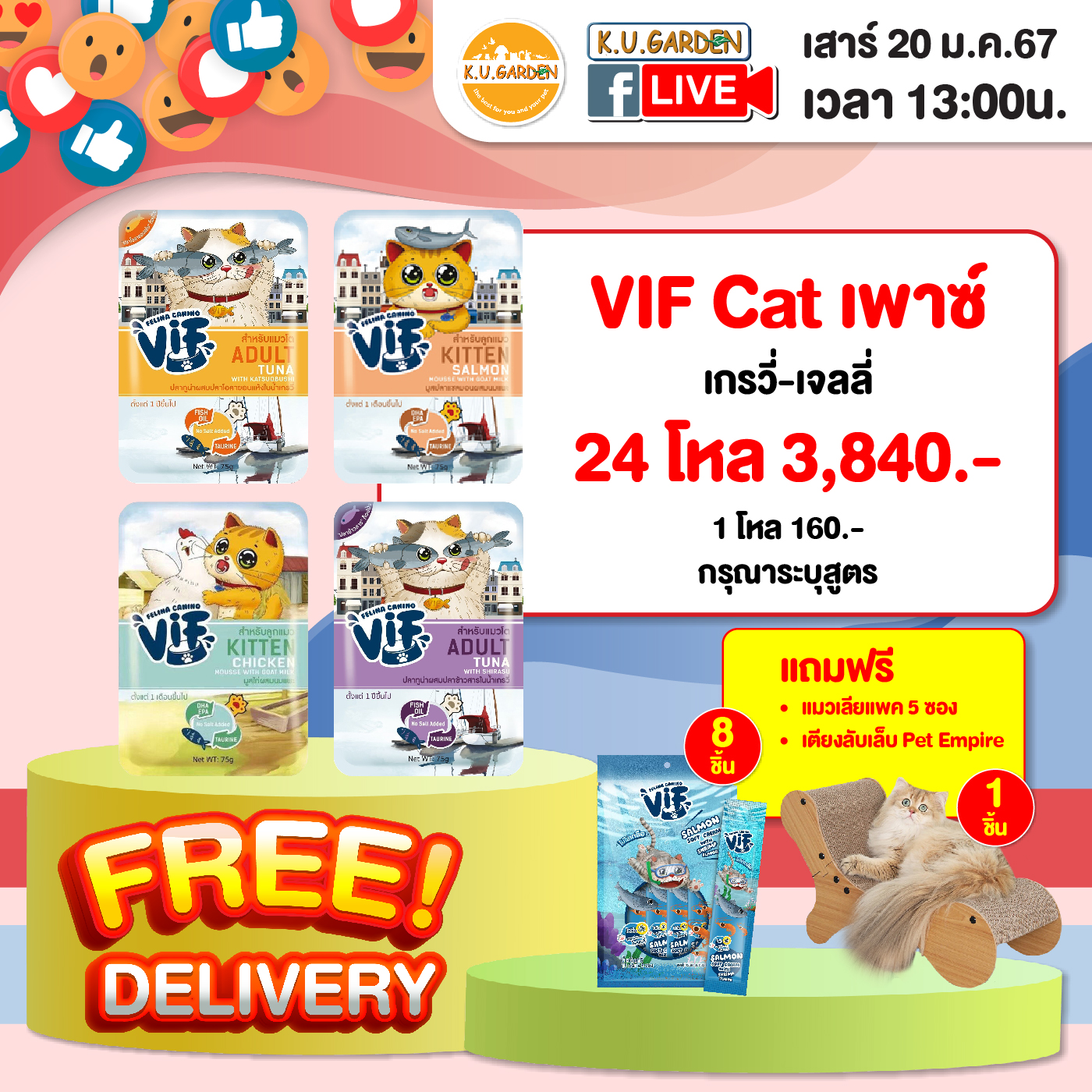 แถมแมวเลียแพ็ค5ซอง 8ชิ้น + เตียงลับเล็บ