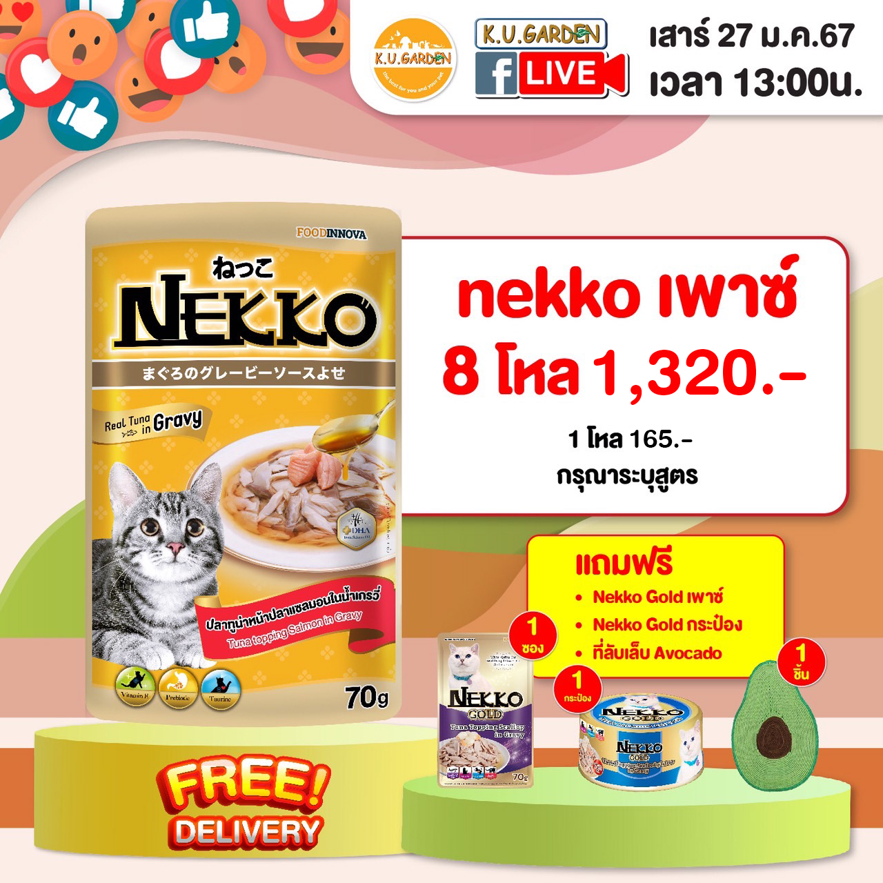 แถมNekkoGoldเพาซ์ 1 + Nekko Gold กป 1 + ที่ลับเล็บAvocado