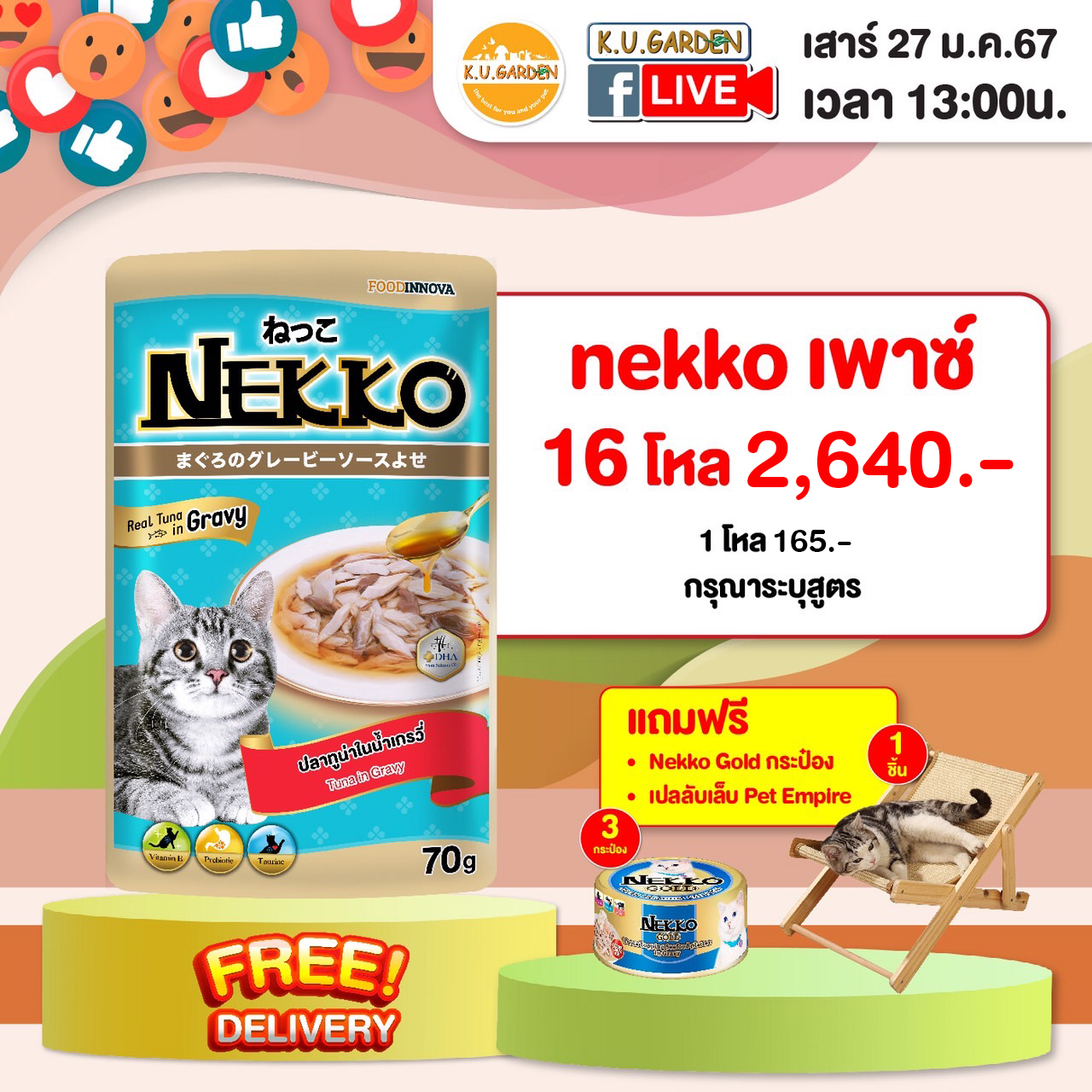 แถมNekkoGold กป 3 + เปลลับเล็บ