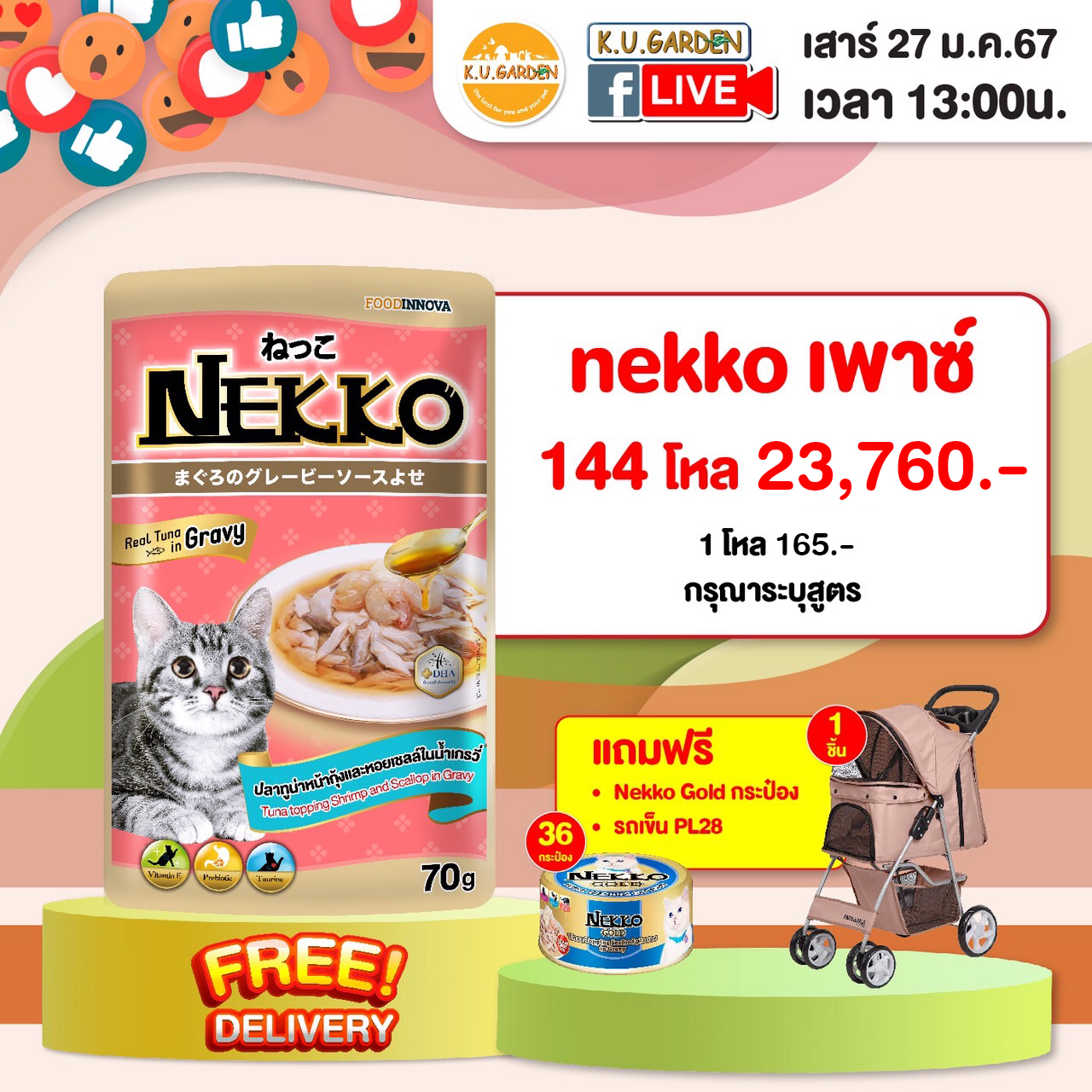 แถมNekkoGold กป 36 + รถเข็นPL28