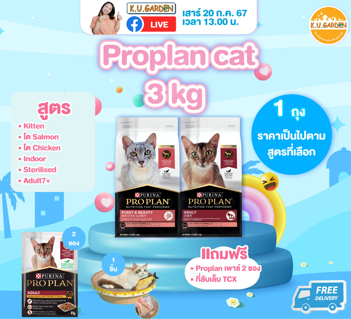 แถมProplanเพาซ์ 2ซอง + ที่ลับเล็บTCX25