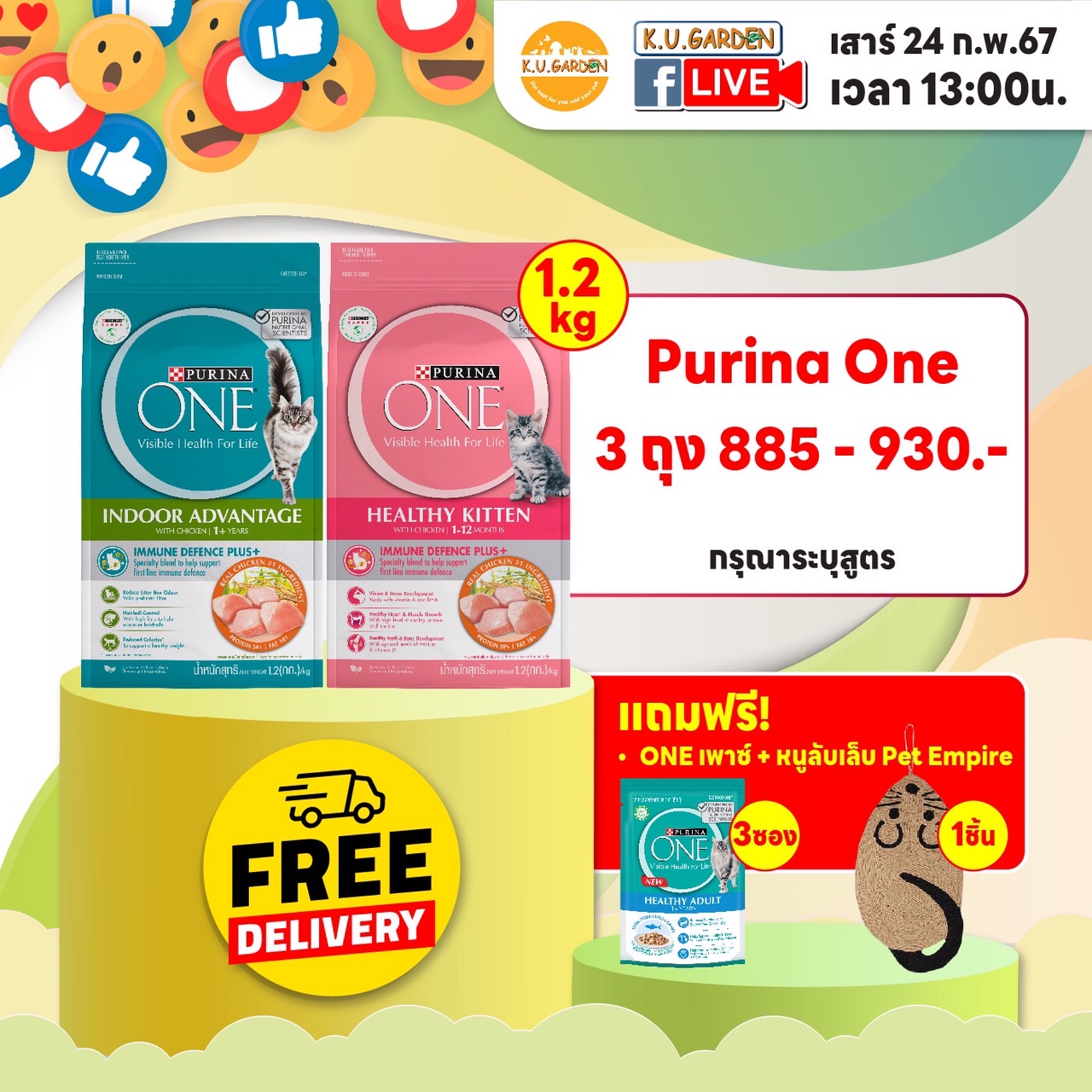 แถมOneเพาซ์ 1ซอง + เบาะหมอนOne