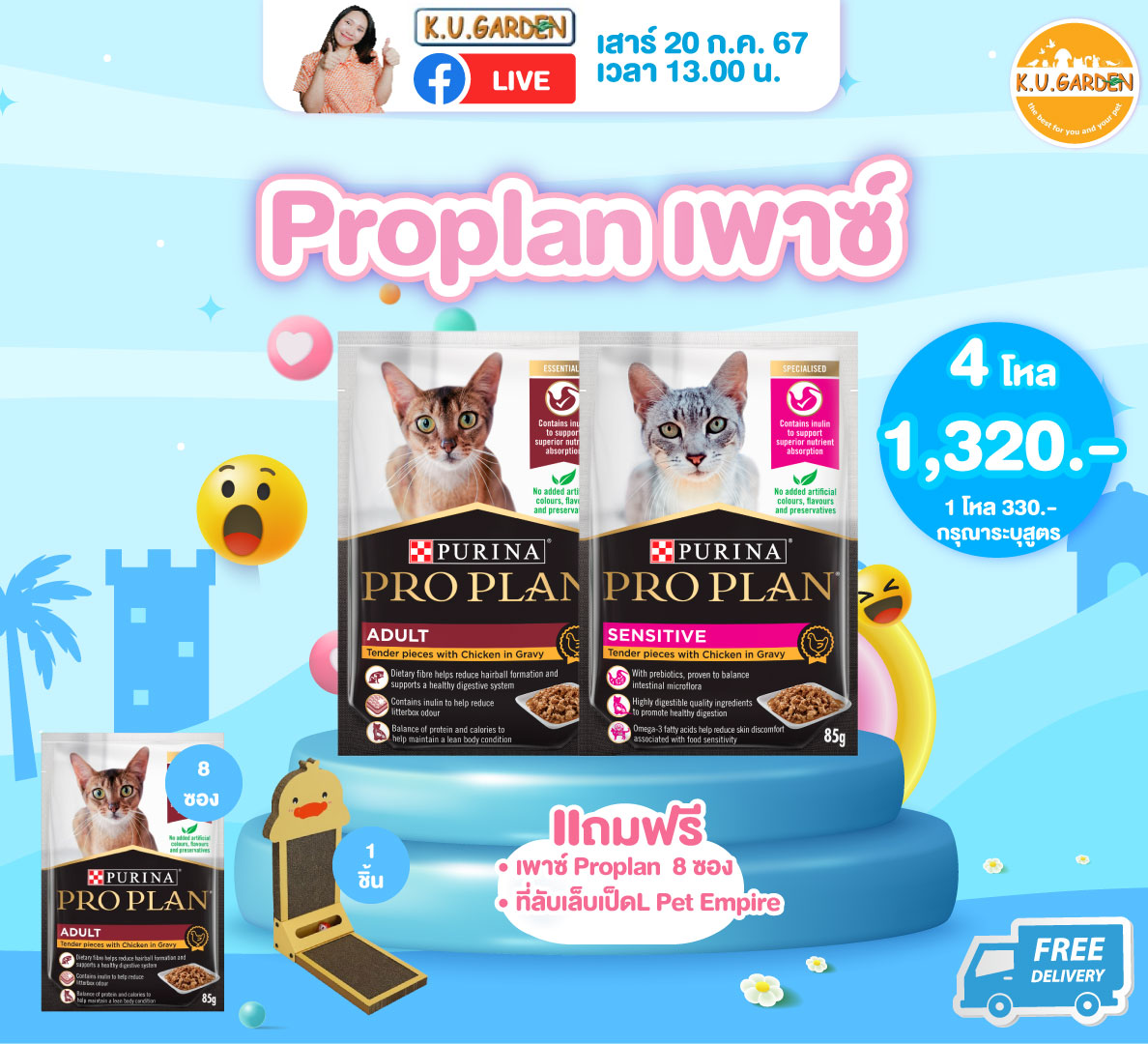 แถมProplanเพาซ์ 1ซอง + รางบอลขนนก