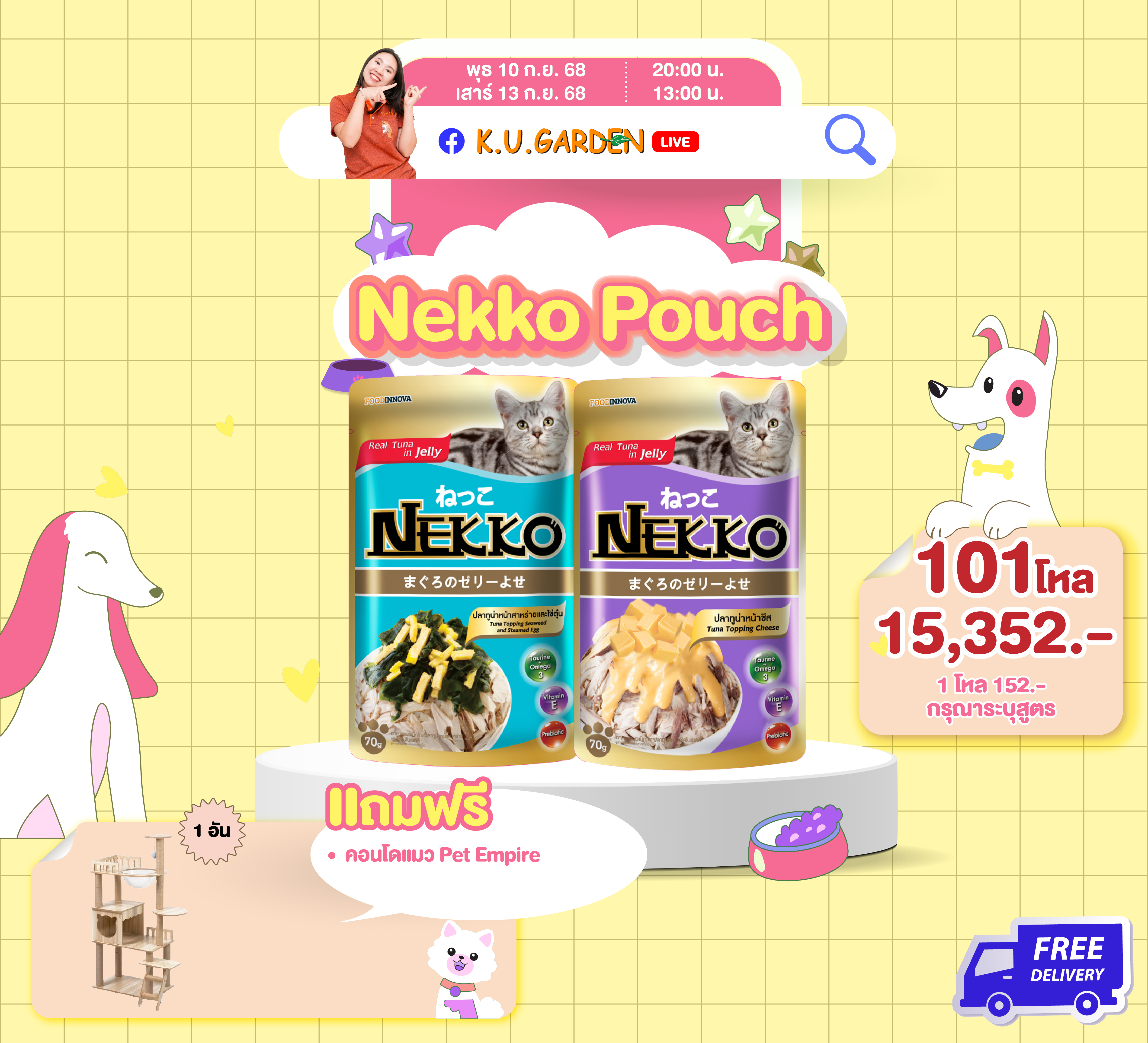 แถมคอนโดแมว