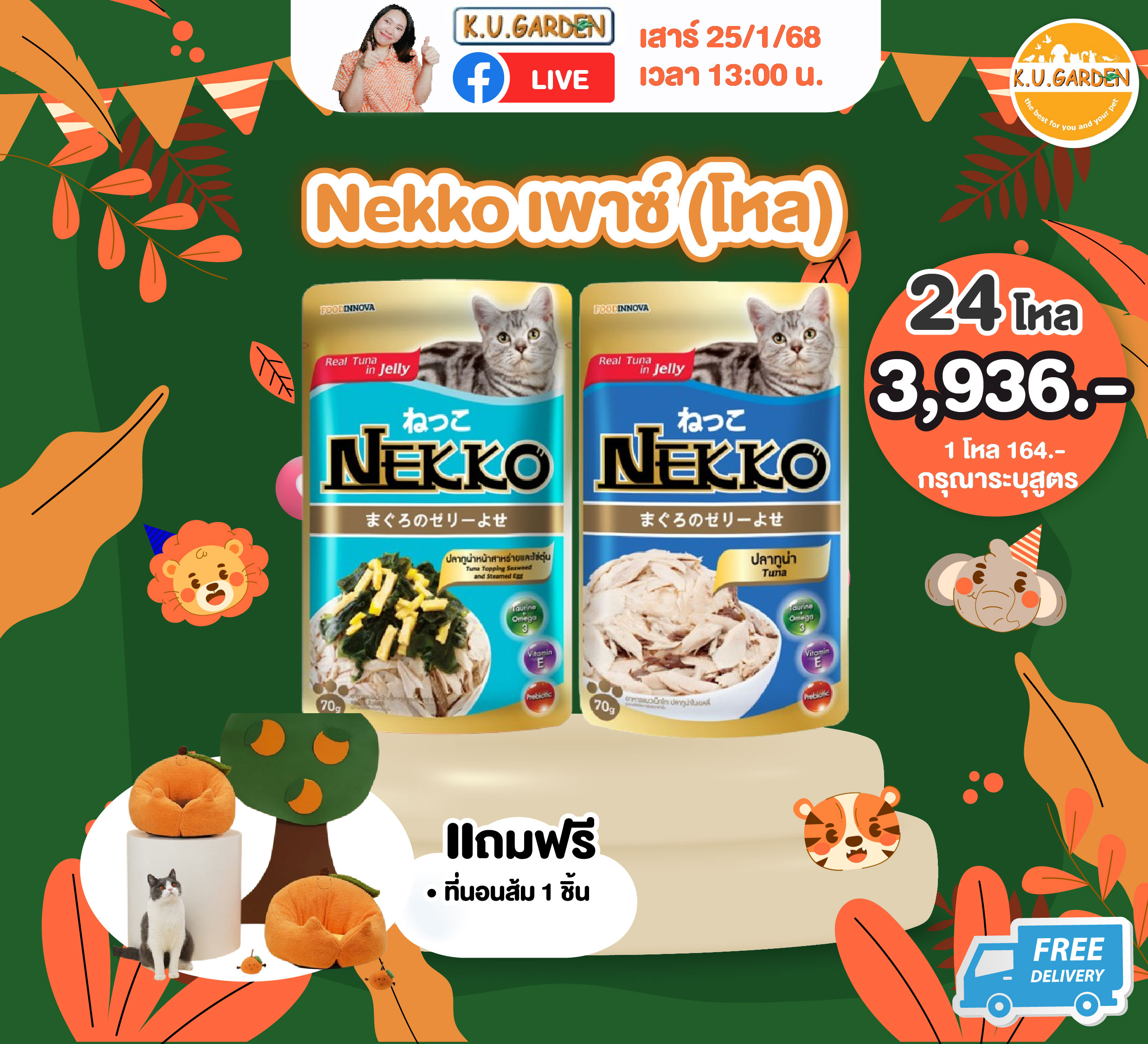 แถมที่ลับเล็บ Garfield