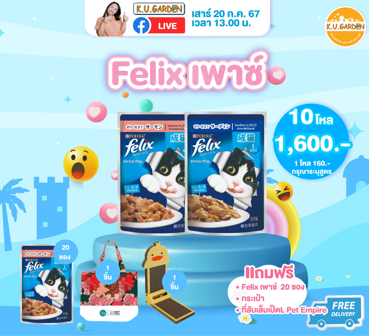 แถมFelix เพาซ์ 20ซอง + แก้วน้ำFelix + ที่ลับเล็บเป็ด L