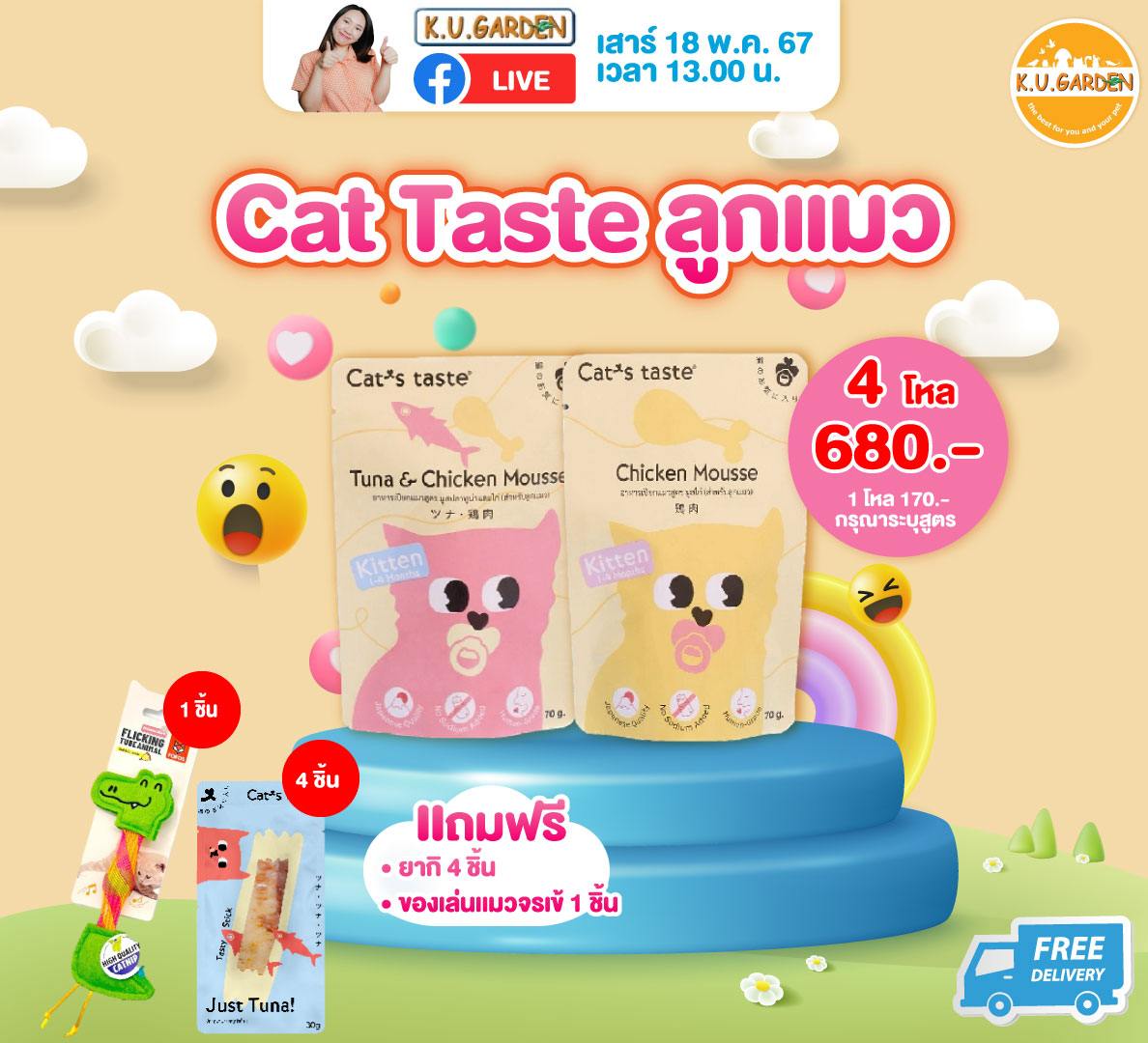 แถมยากิ 4ชิ้น + ของเล่นแมวจรเข้ 1ชิ้น