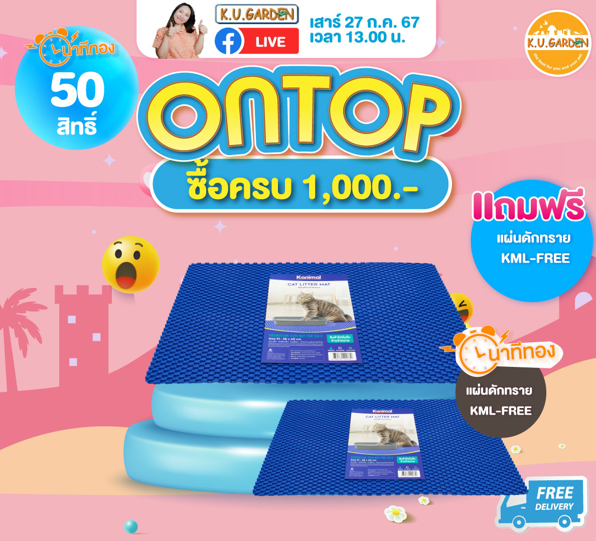 แถมแผ่นดักทราย KML-FREE